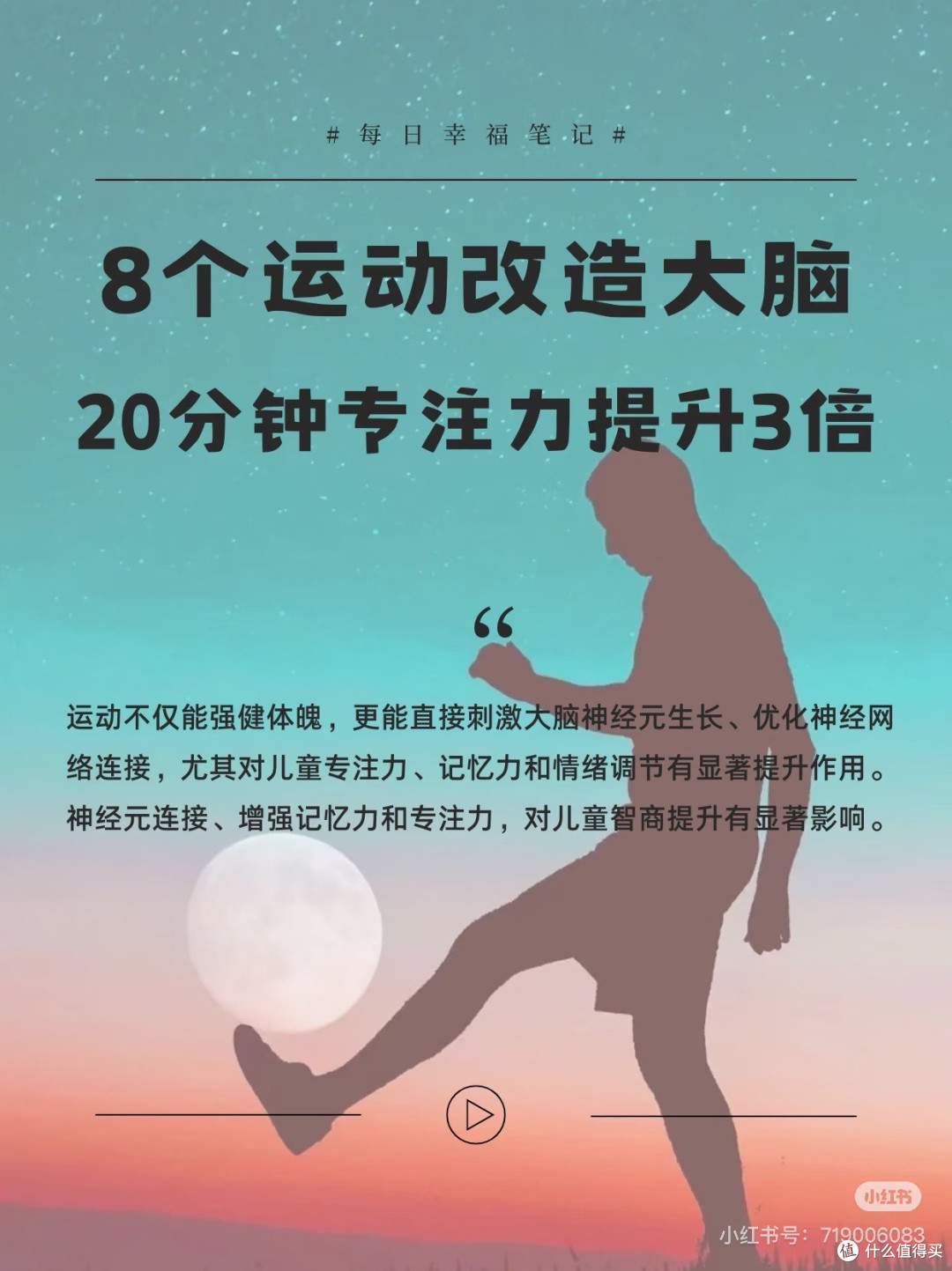15分钟晨练提升全天专注力