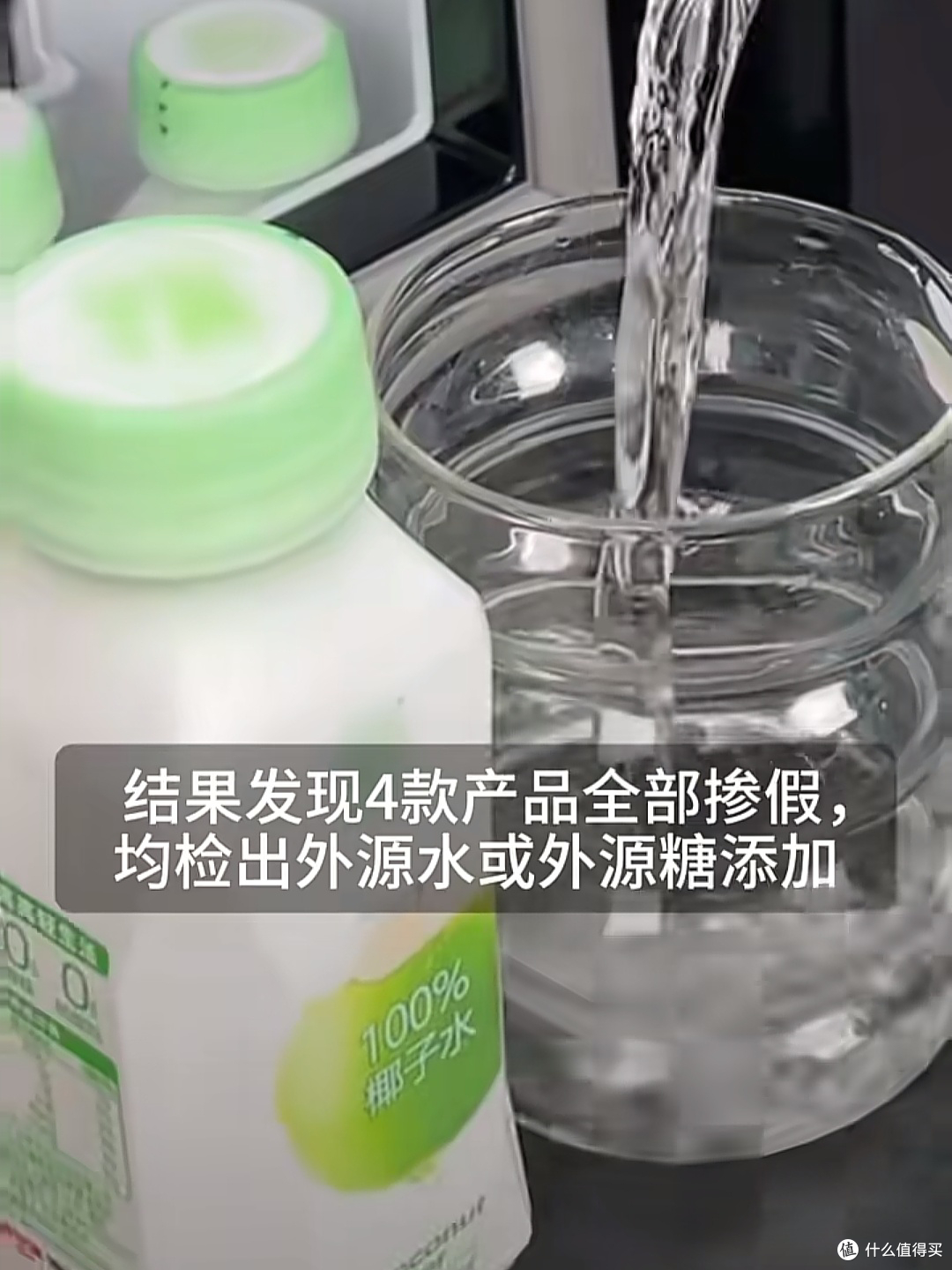 你买的‘100%椰子水’真的纯吗？