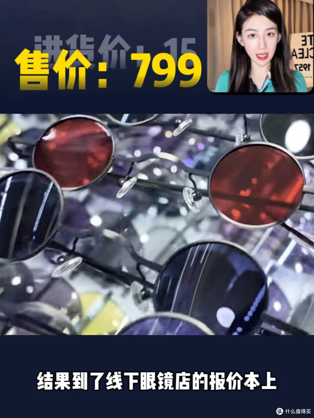 眼镜暴利?15元镜片卖799!