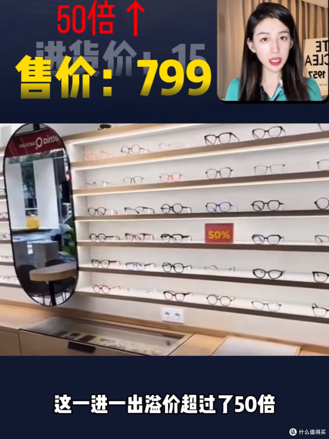 眼镜暴利?15元镜片卖799!