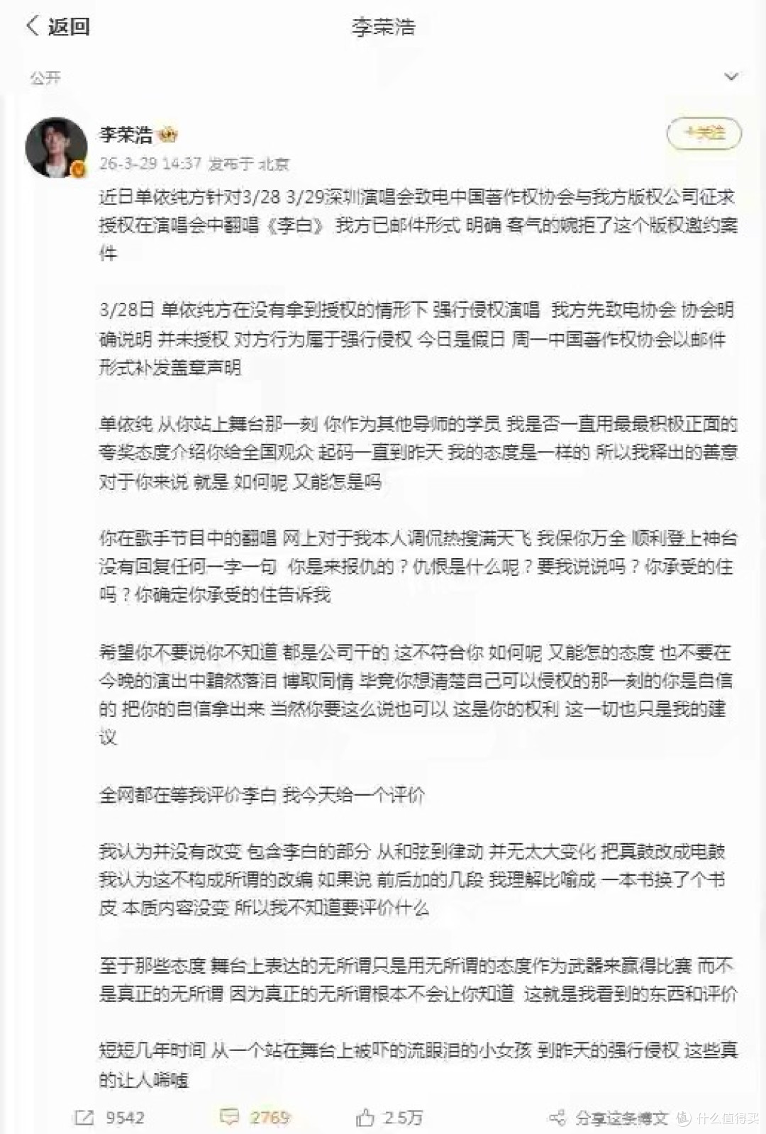 热搜第一！李荣浩怒斥单依纯：从支持到决裂，单依纯做错什么？