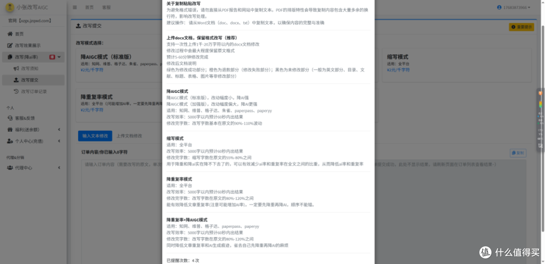 图片[4]-改写后还能被查出AI吗？3年实测揭秘：避开降AI坑，一次过审才是硬道理-小张改写