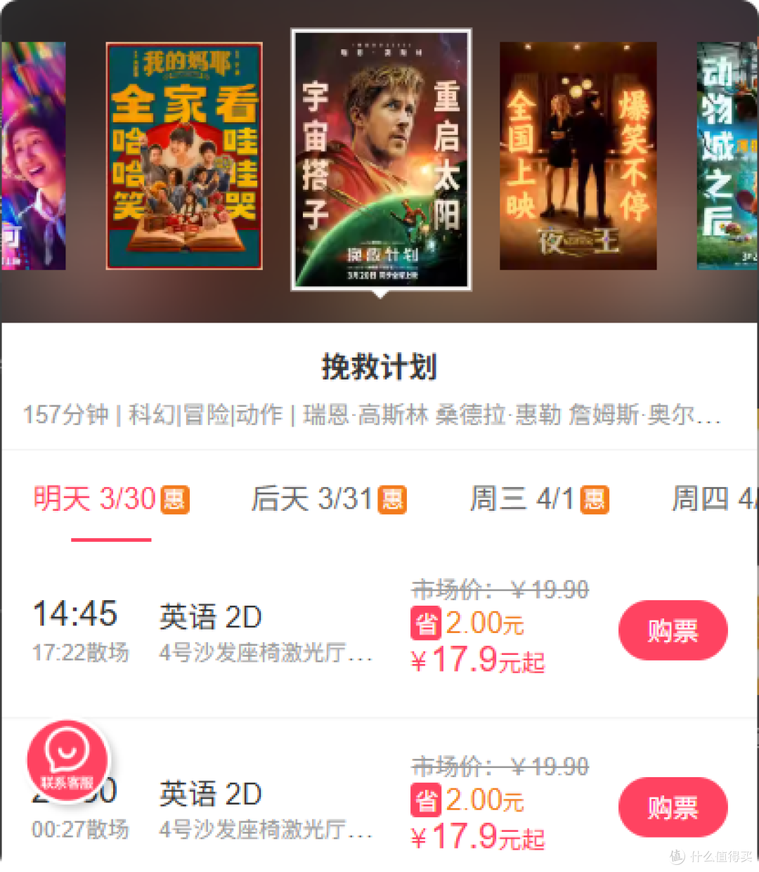 《挽救计划》19.9元抢票攻略:惠影票小程序限时特惠!