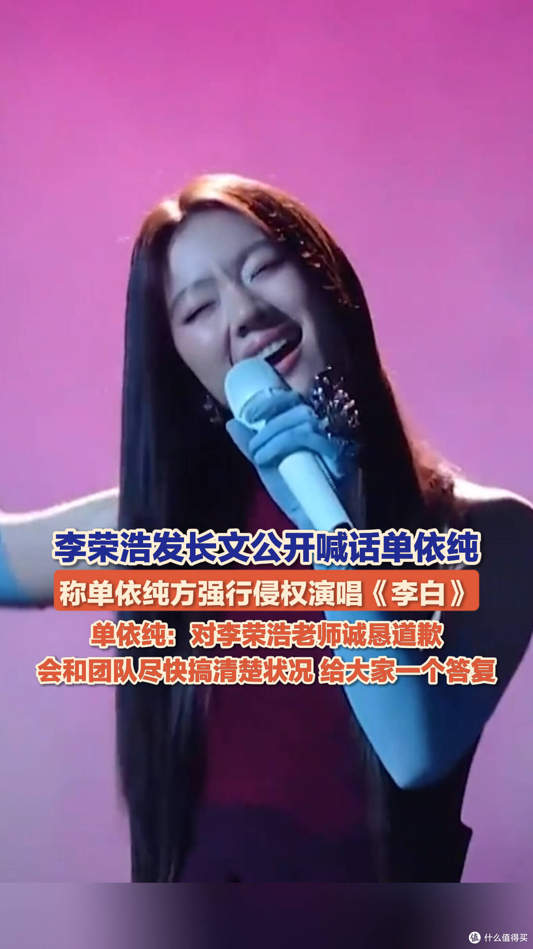 李荣浩喊话单依纯:一场版权风波,照见华语乐坛的底线与敬畏