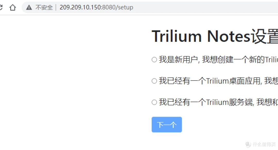 Trilium免费开源的笔记软件创建账号