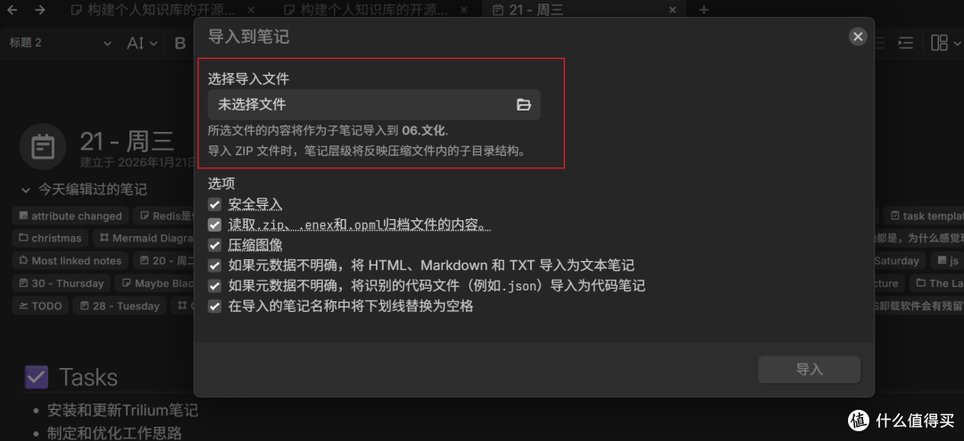 构建个人知识库的开源神器：Trilium 安装部署和使用