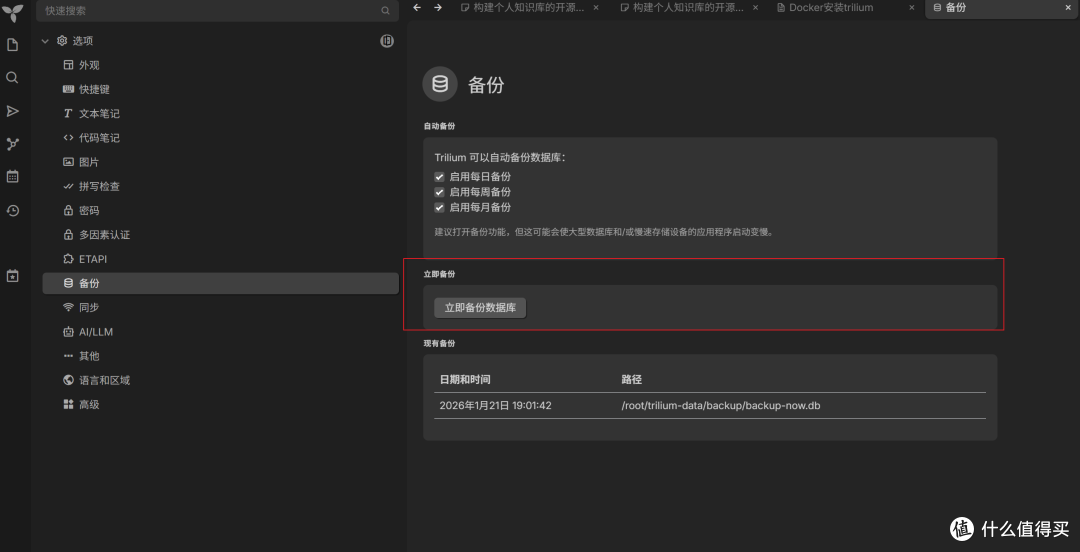 构建个人知识库的开源神器：Trilium 安装部署和使用