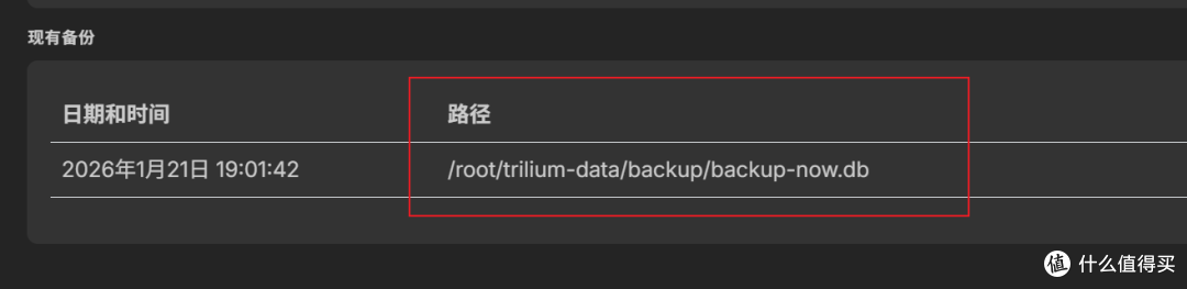 构建个人知识库的开源神器：Trilium 安装部署和使用