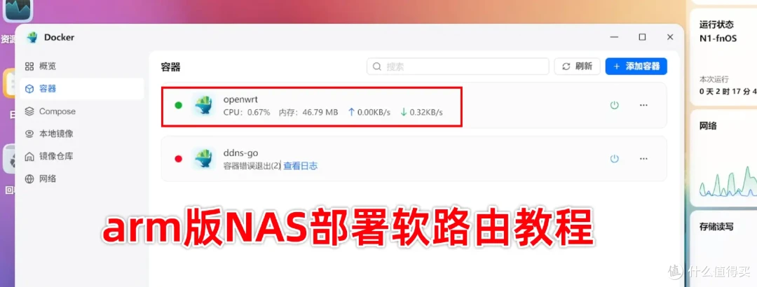 arm架构NAS玩转OpenWRT软路由!Docker 部署 iStoreOS,变旁路由