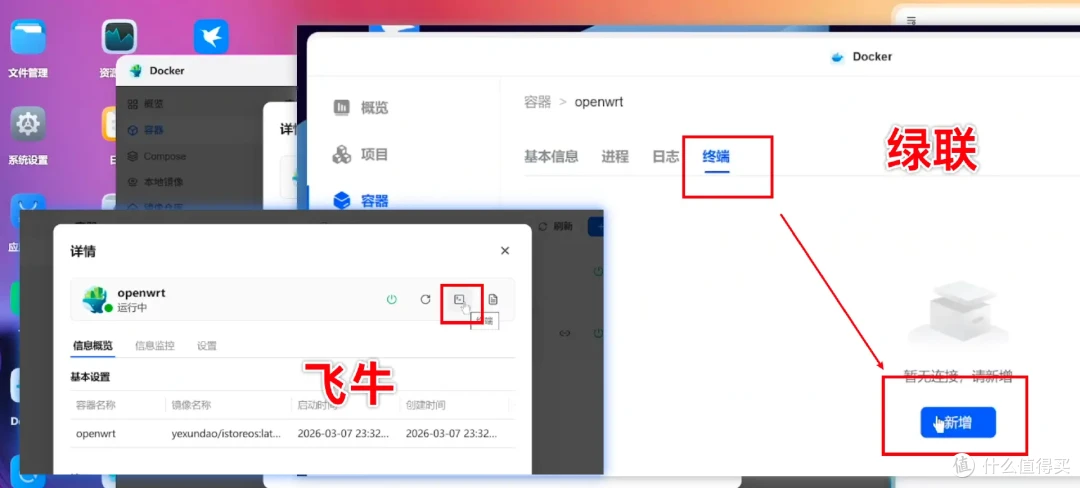 arm架构NAS玩转OpenWRT软路由!Docker 部署 iStoreOS,变旁路由