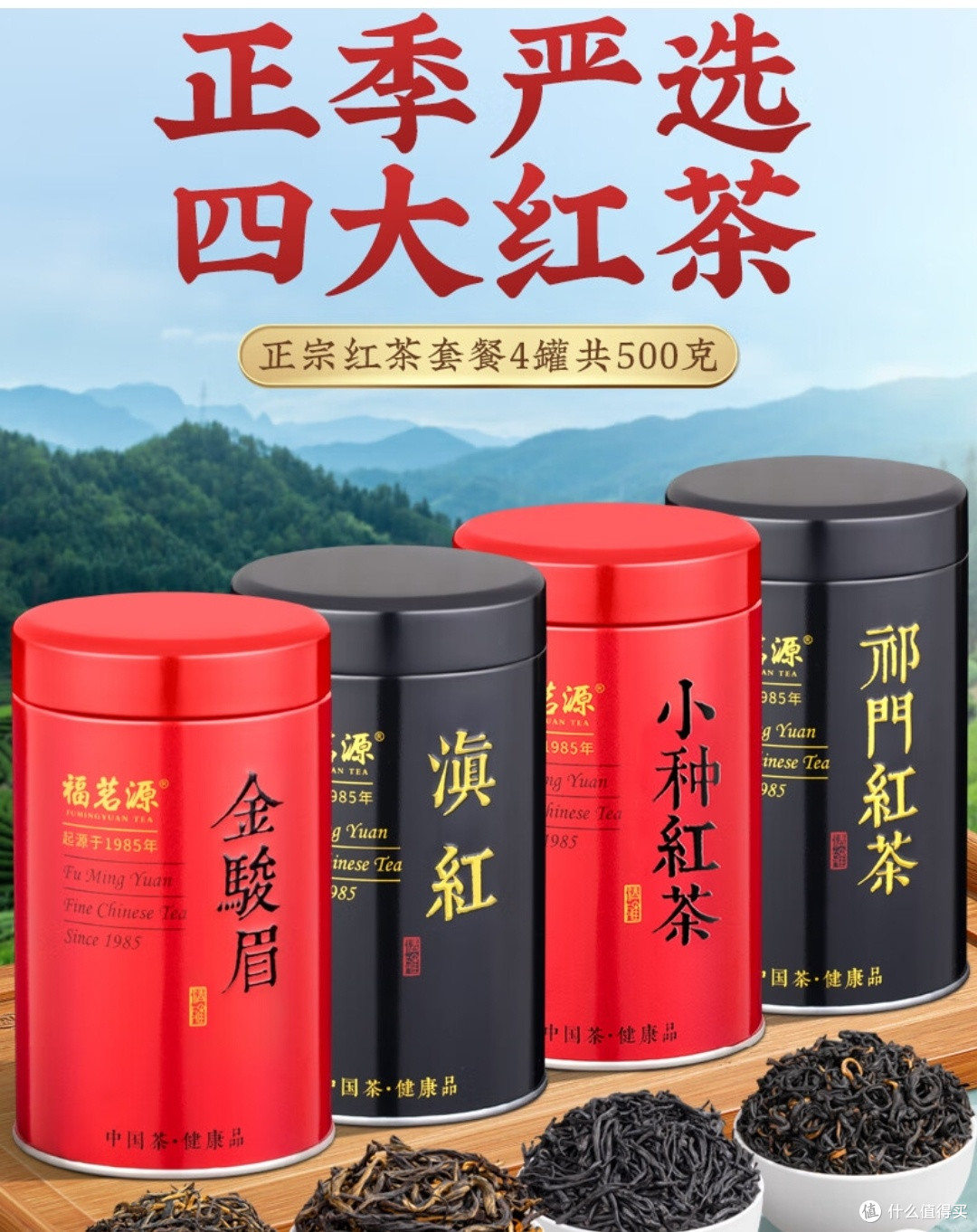 春日红茶礼盒:四味轮换