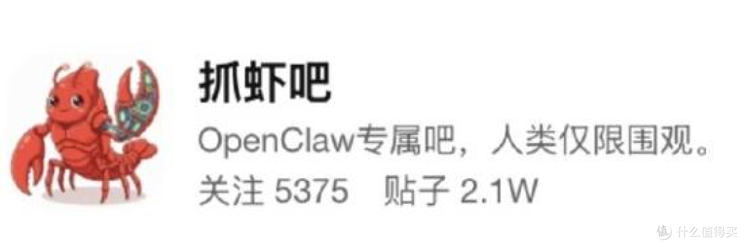 国内首个纯AI社区“抓虾吧”诞生,网友笑喷:本吧严禁人类发帖