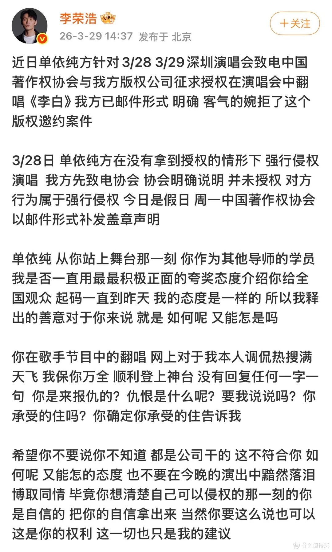 刚刚!李荣浩控诉单依纯强行侵权李白!网友:可以看出是本人写的