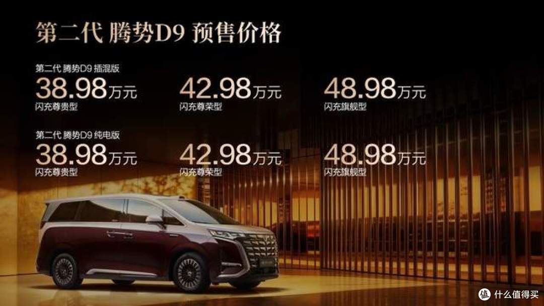 时代旗舰,大成之作!第二代腾势D9开启预售,38.98万元起