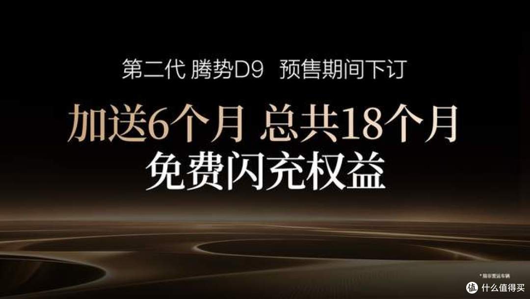 时代旗舰,大成之作!第二代腾势D9开启预售,38.98万元起