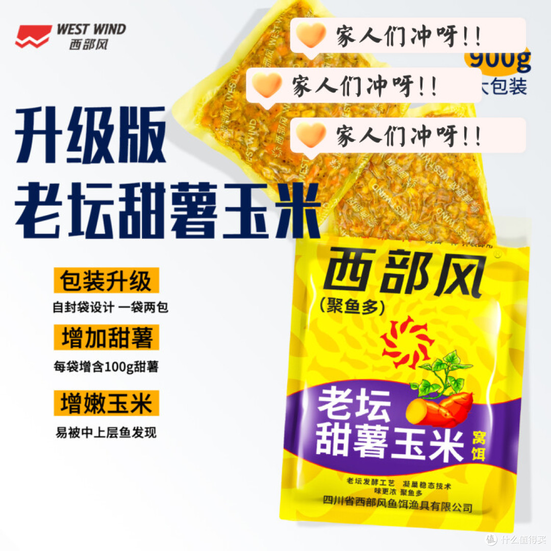 西部风甜薯玉米升级版野钓鲤鱼草鱼青鱼巨物玉米加量甜薯发酵窝料