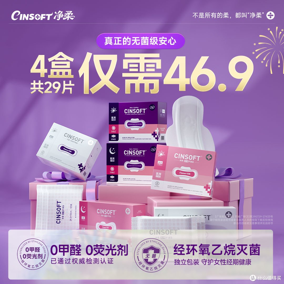 🌟【私域专享】卫生巾你选择贵一点，「干净」，还是「无菌」？
