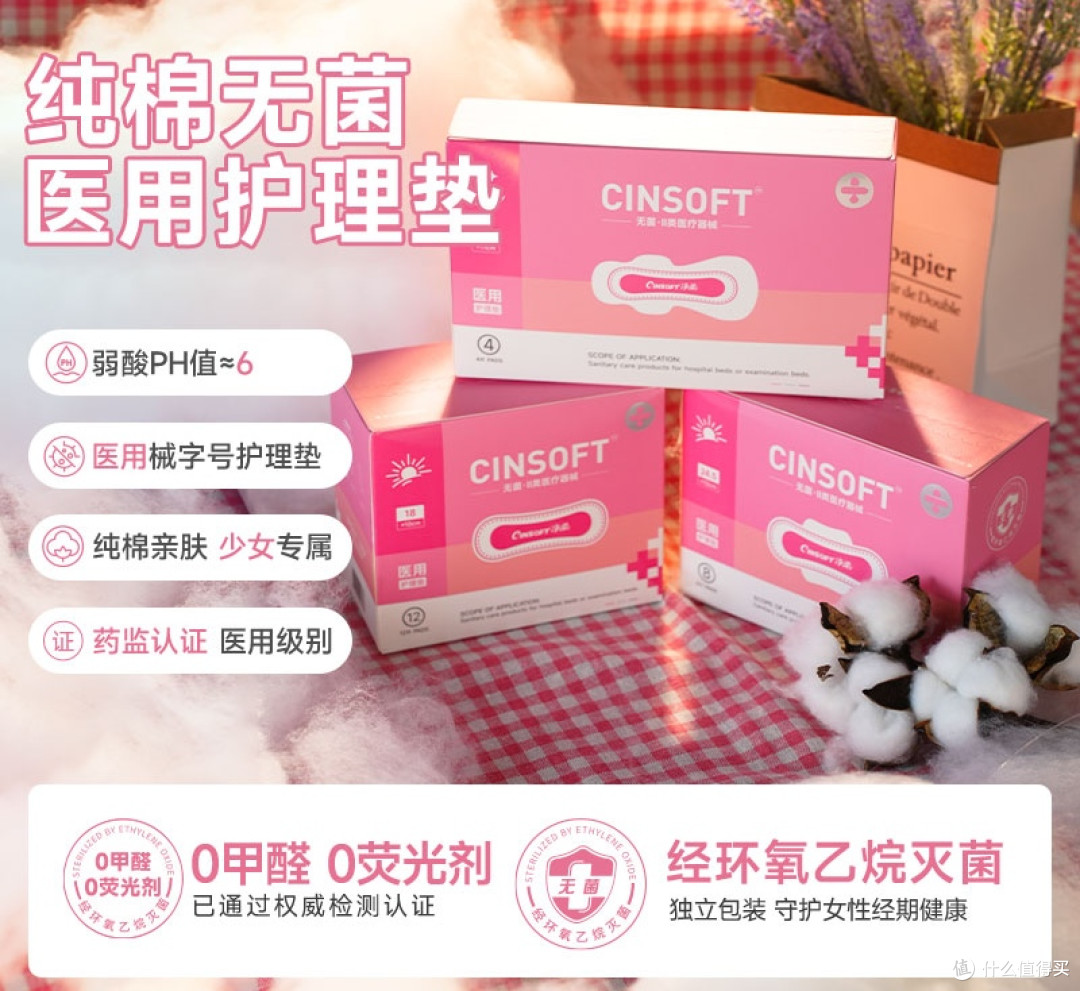 🌟【私域专享】卫生巾你选择贵一点，「干净」，还是「无菌」？