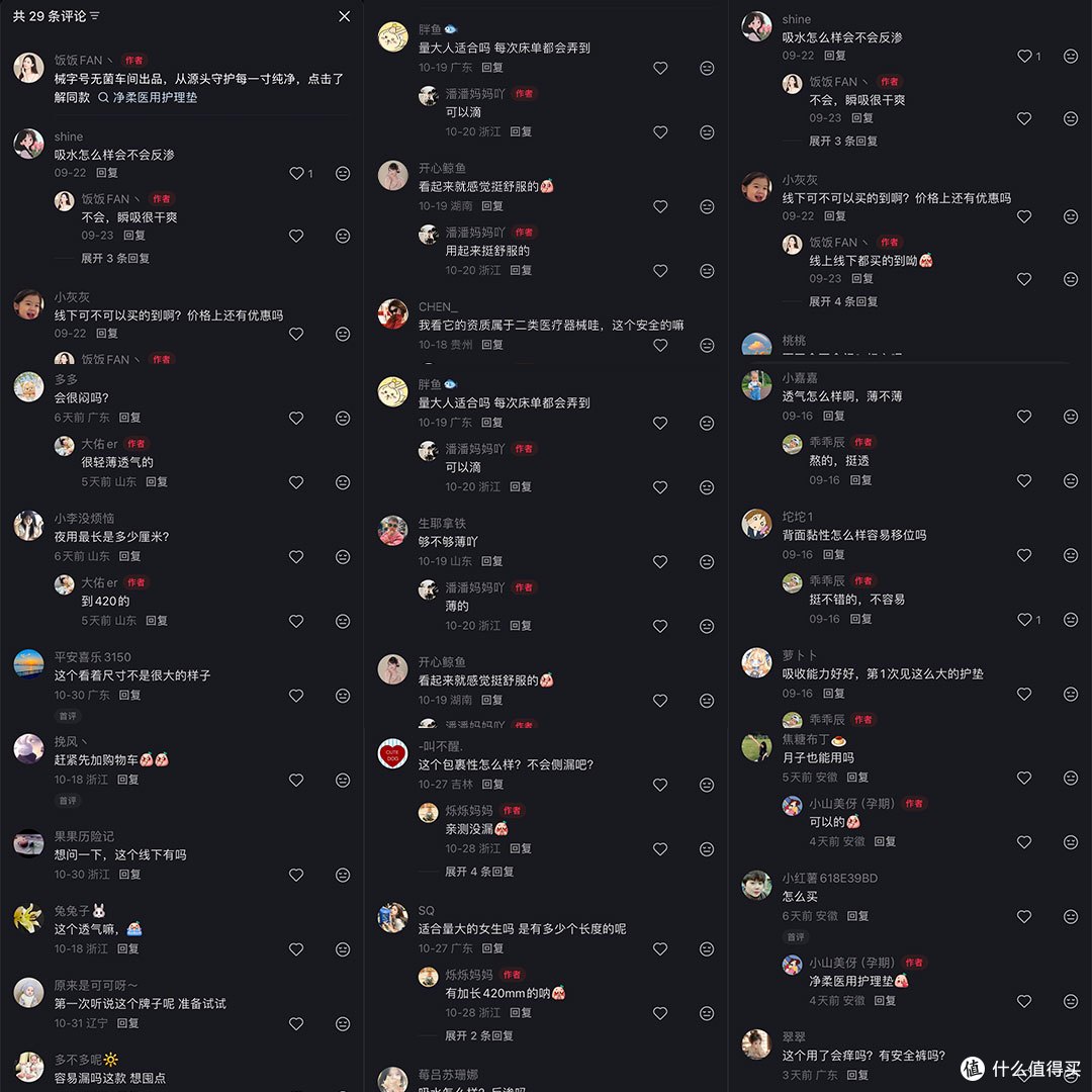 🌟【私域专享】卫生巾你选择贵一点，「干净」，还是「无菌」？