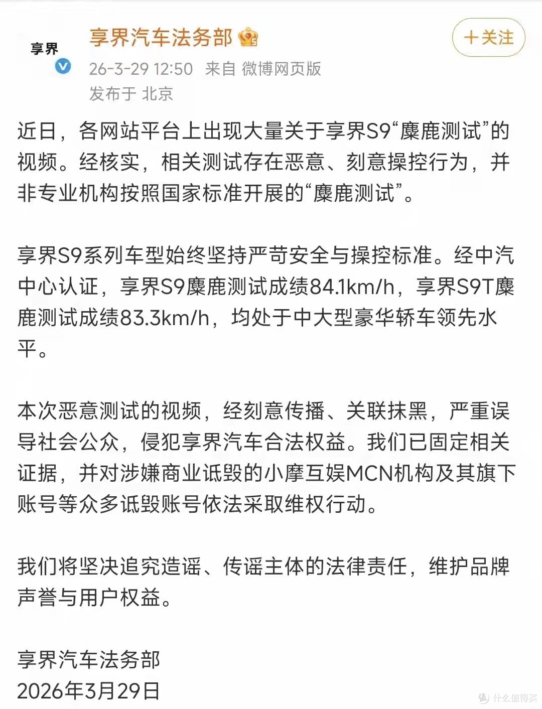 享界汽车法务部硬刚黑公关,麋鹿测试事件背后的水有多深?