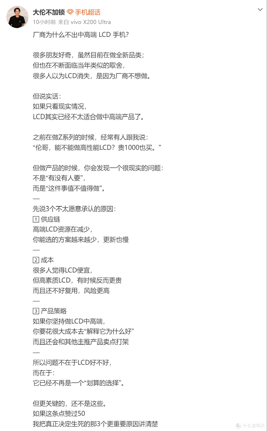 LCD屏幕为何消失？iQOO高管亲自科普，厂商“不赚钱”是答案