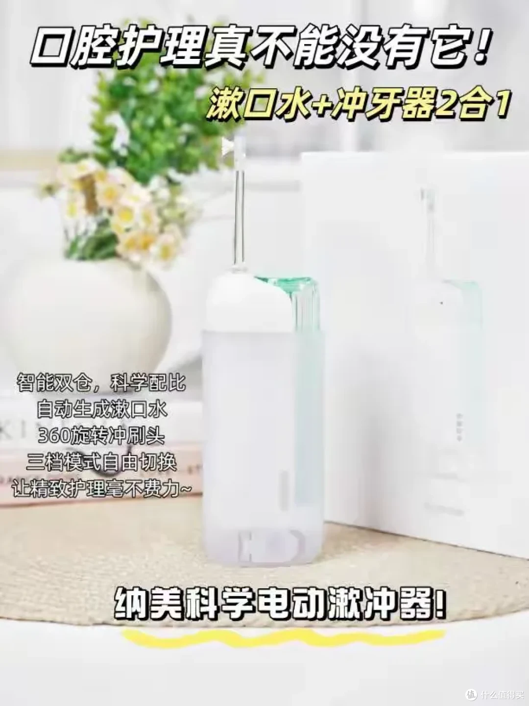 简篇-口气困扰:电动漱冲器什么牌子好用?选对工具是关键 电动漱冲器什么牌子好用?一篇讲清为什么普通冲牙器治标不治本