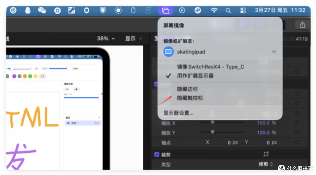 iPad做扩展屏的黑边如何去掉?