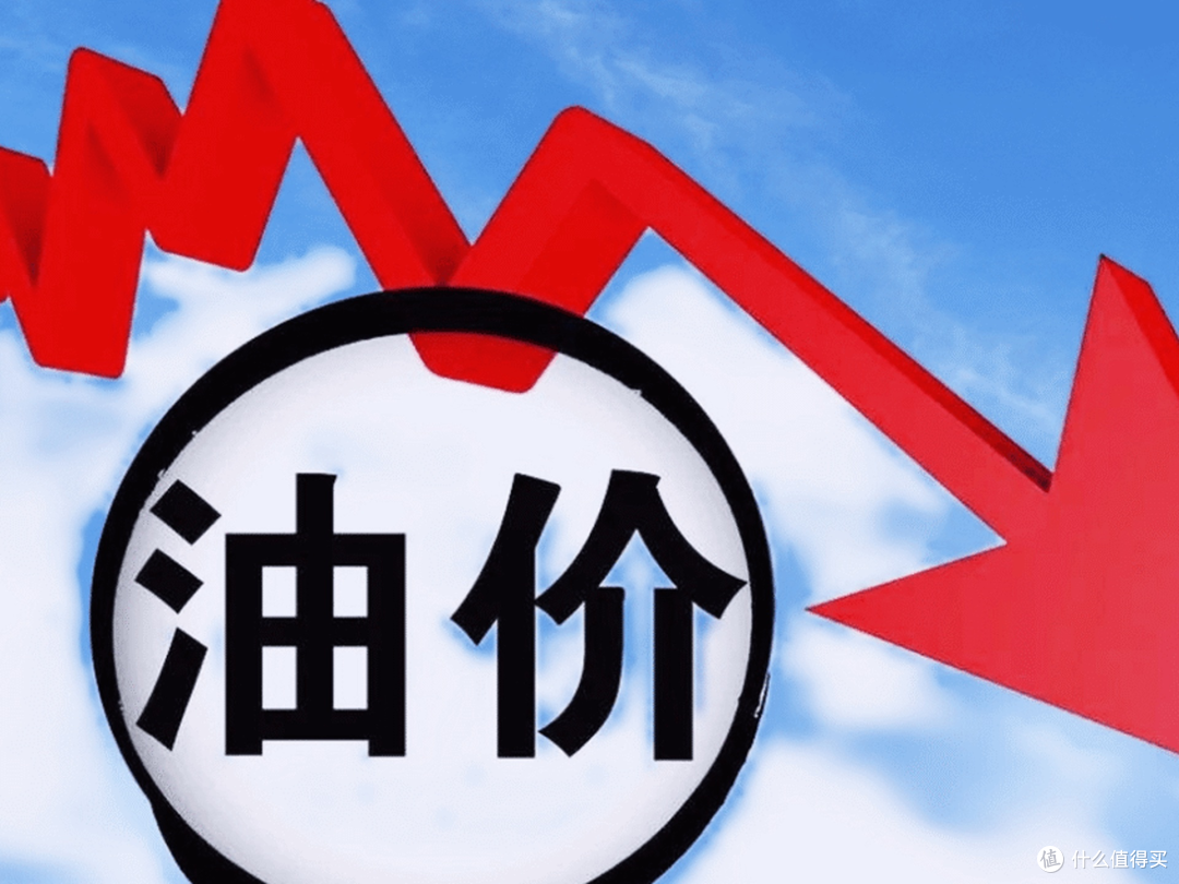 重磅利好!4 月 7 日油价铁定下调,省钱攻略收好