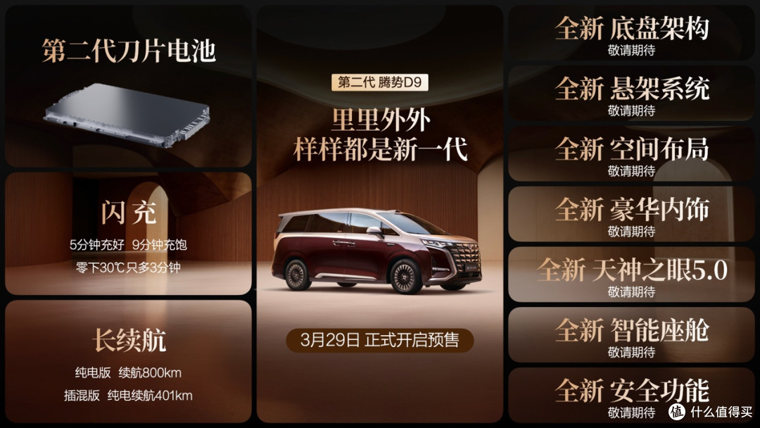 时代旗舰,大成之作!第二代腾势D9预售38.98万元起