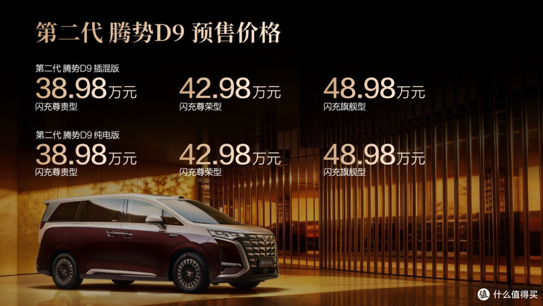 时代旗舰,大成之作!第二代腾势D9预售38.98万元起
