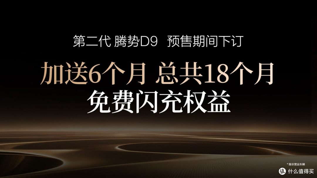 时代旗舰,大成之作!第二代腾势D9预售38.98万元起