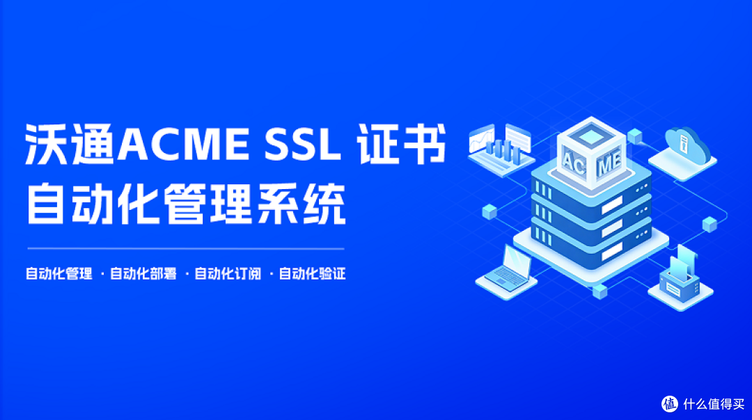 47天有效期新规已定,聚焦SSL证书自动化运维管理趋势
