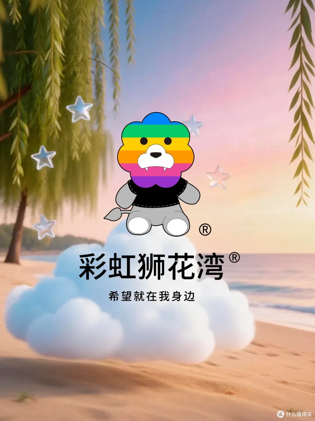 睡前故事：云朵收藏家的小抽屉，装着今天的轻盈，「彩虹狮花湾」毛绒玩具