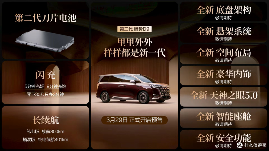 务实造MPV,腾势D9升级直击用车痛点