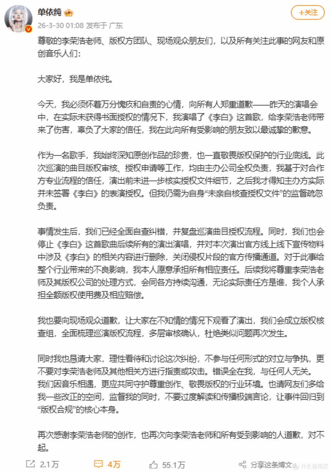 单依纯演唱会硬刚侵权李荣浩,被追责后连夜道歉,愿全额赔偿!