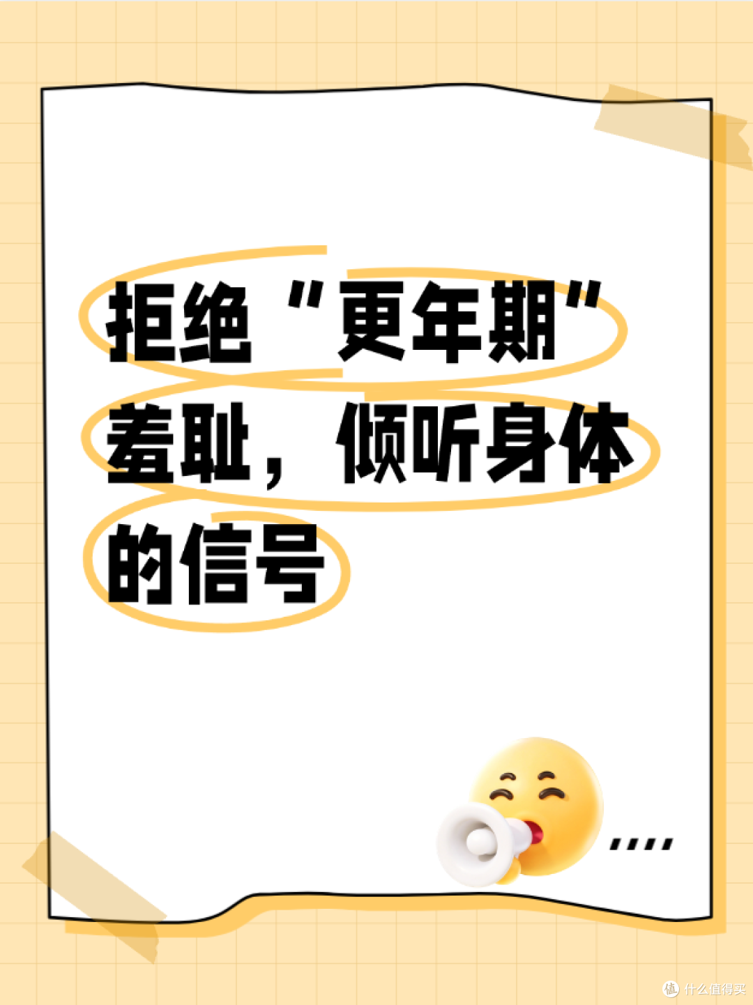 45岁,拒绝“更年期”羞耻,倾听身体的信号