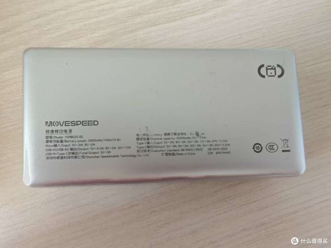 成功捡漏65W的移速充电宝,带3C认证