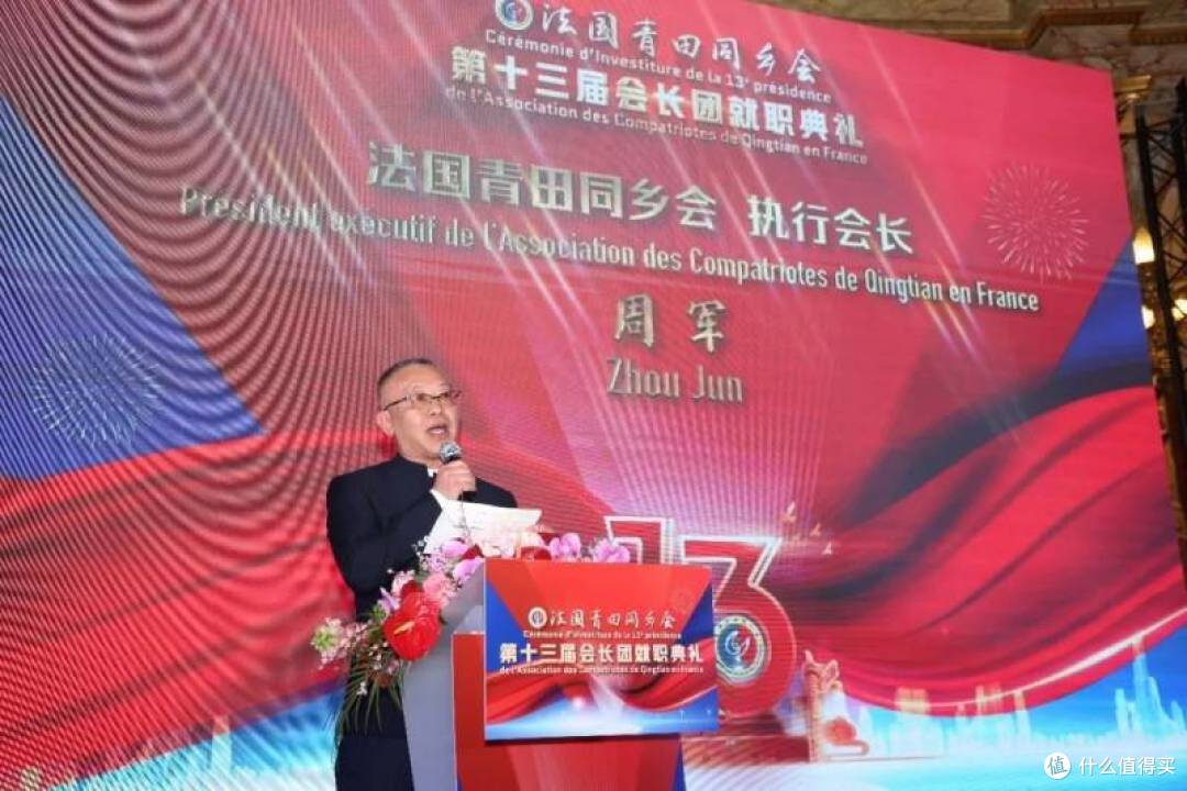 法国青田同乡会第十三届会长团就职典礼盛大举行,周金伟荣任会长
