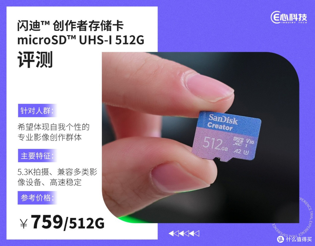 创作者专属 闪迪创作者 microSD存储卡轻体验
