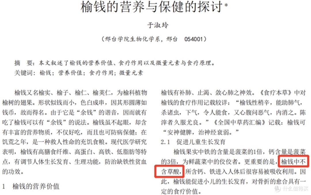 春天不可不吃的“树菜”,长在树上,酷似铜钱,止咳化痰助睡眠!