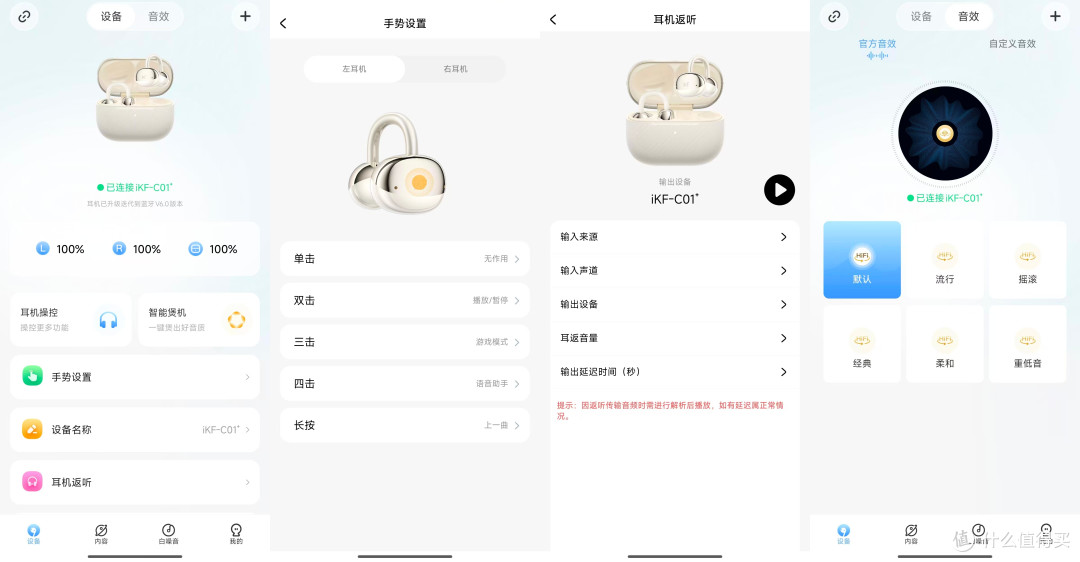 闭眼入!2026 年最值得买的百元蓝牙耳机 iKF C01