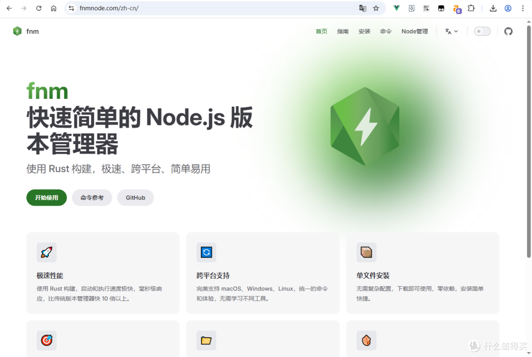 fnm-极速Node版本管理器工具