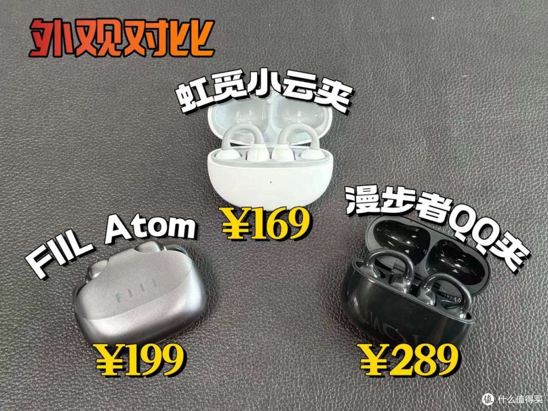 性价比耳夹式耳机选哪款?漫步者和虹觅哪个好?耳夹式耳机测评