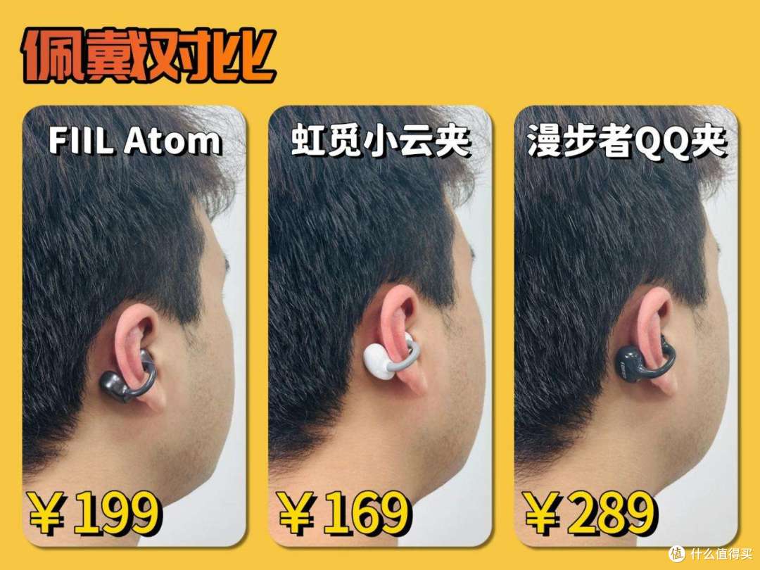 性价比耳夹式耳机选哪款?漫步者和虹觅哪个好?耳夹式耳机测评