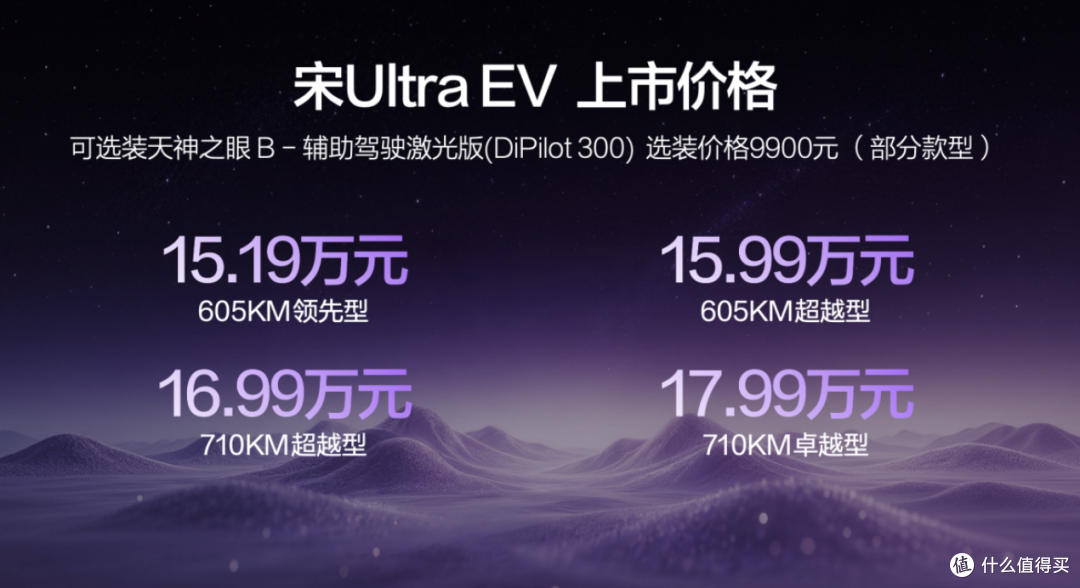15.19万元起，宋Ultra EV正式上市，3大颠覆、3大越级、3C护体