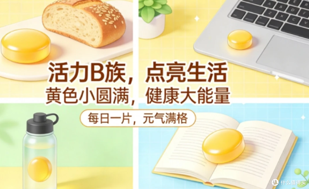 买哪种品牌的维生素B族好?蓝帽认证实测10款高吸收维生素B族