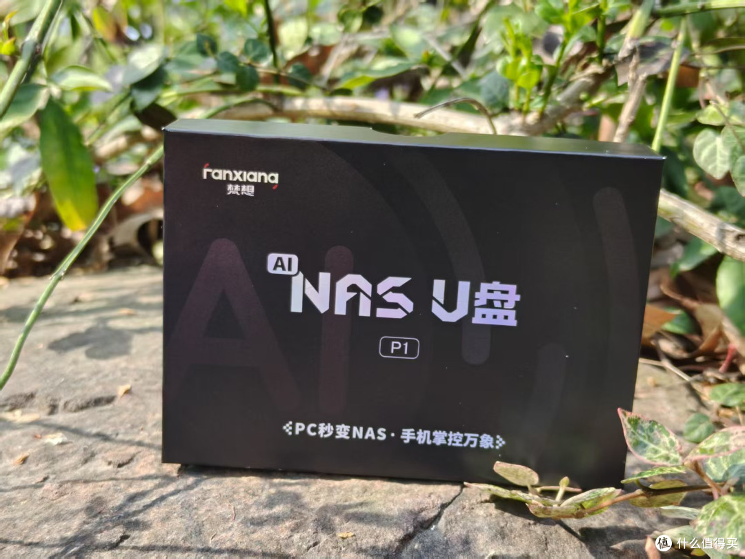 梵想NAS U盘实测：小巧便携易上手打造个人与家庭便捷私有云存储