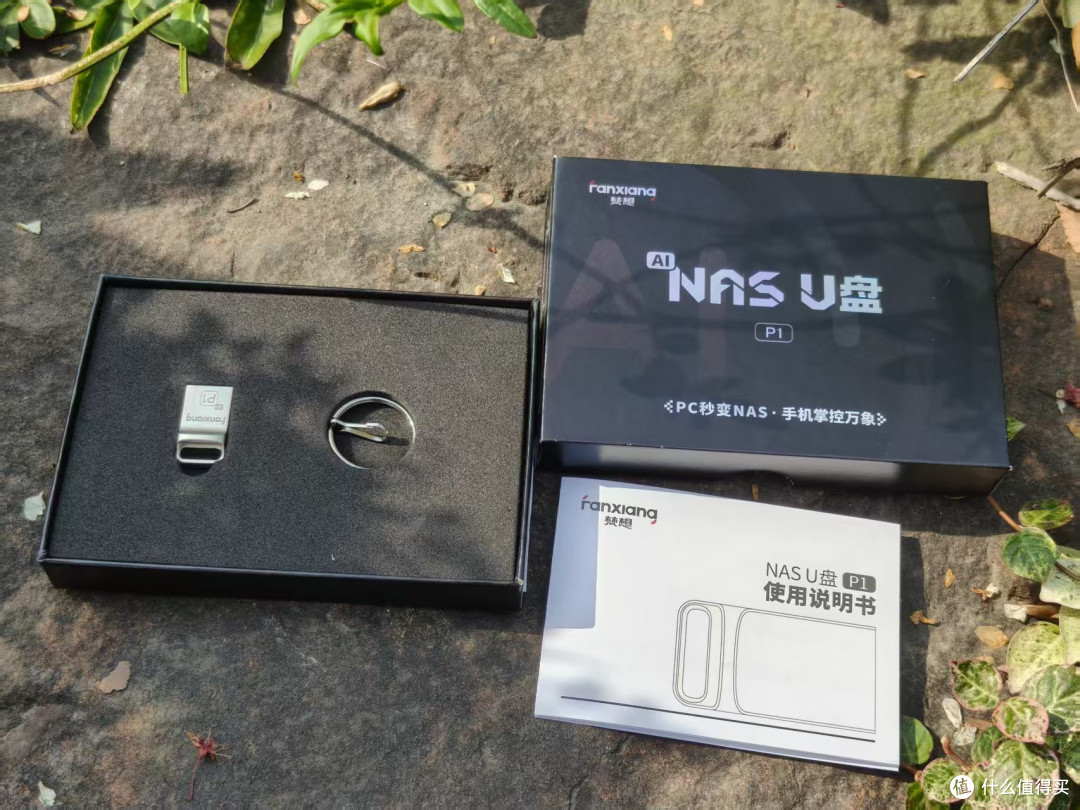 梵想NAS U盘实测：小巧便携易上手打造个人与家庭便捷私有云存储