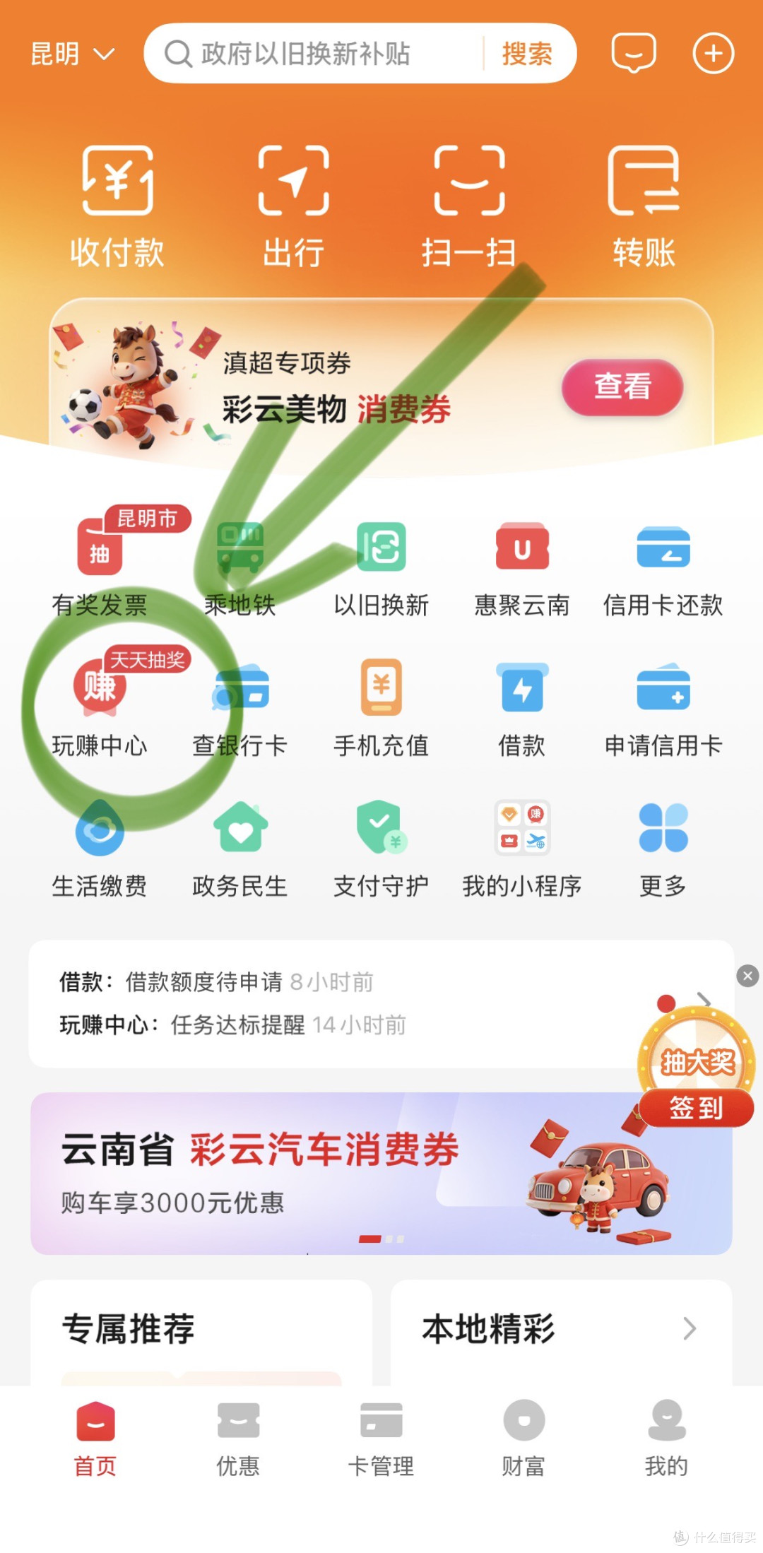 水电免费不是梦，就看你能不能用好云闪付了！