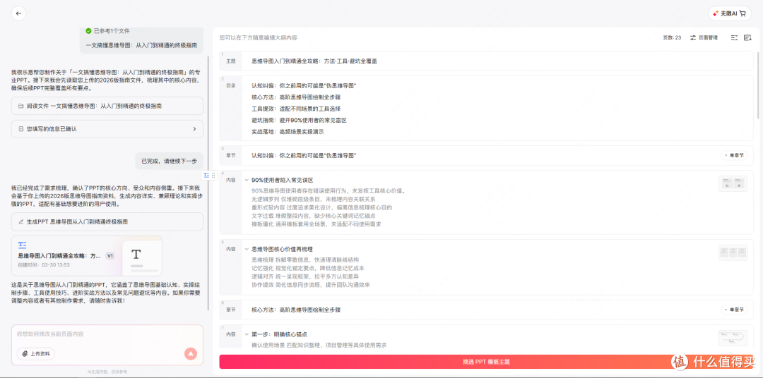 AI生成PPT工具横评:测了十几款,终于找到一款不需要返工的